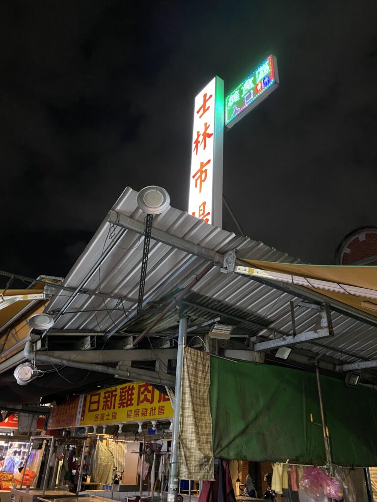 士林夜市